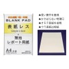 Toyoshiko Plain Report Paper, Omote Coverless (A4, Extra Thin 60