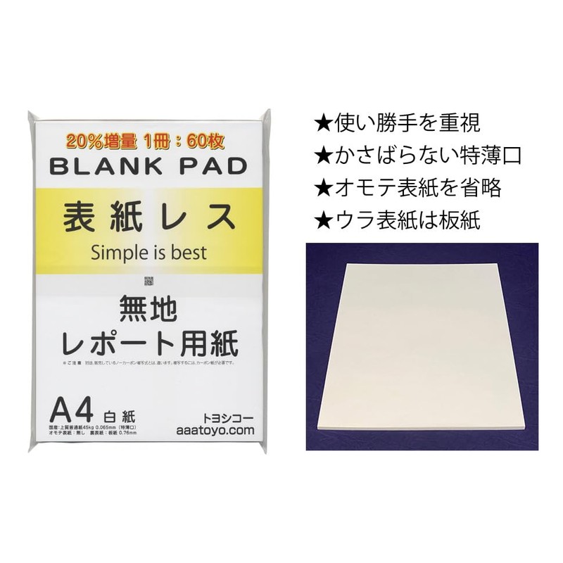 Toyoshiko Plain Report Paper, Omote Coverless (A4, Extra Thin 60