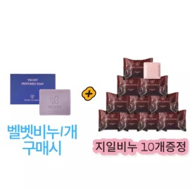 벨벳비누+지일비누 10개 gift Velvet Soap + Glycerin Soap 10pcs Gift