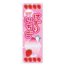 Kizuri Strawberry Streamer Flag, Choose Your Size (Compact 17.7 x 59.1 inches (45 x 150 cm), Left Chichi, 0YAH_AC Goods Pro/GoodsPro