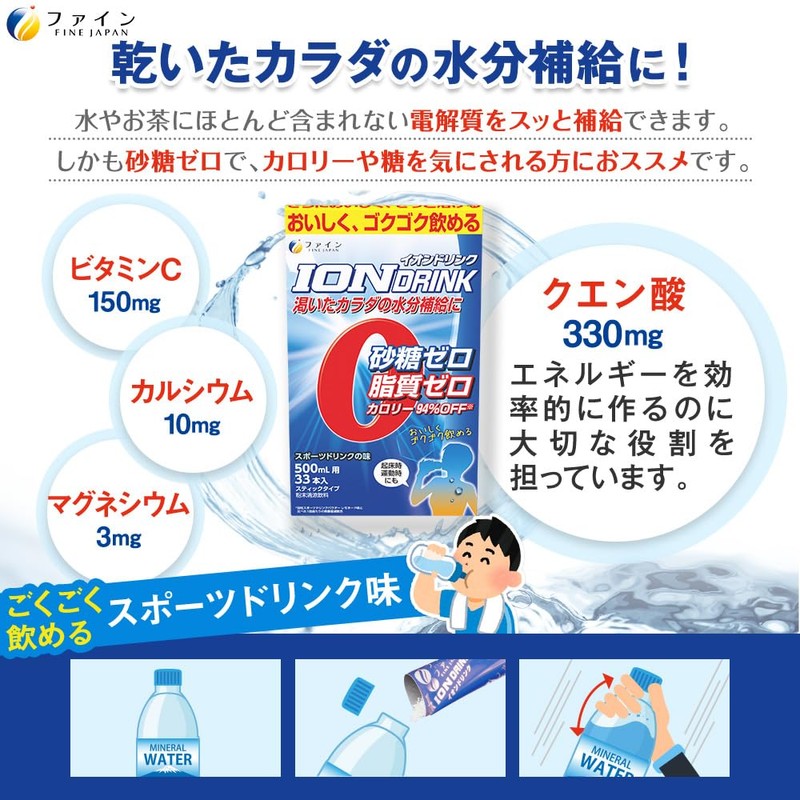 ファイン スポーツドリンク イオンドリンク 砂糖不使用 脂質ゼロ ビタミンC クエン酸 配合 国内製造 粉末