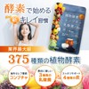 レバンテ 375種類の酵素 サプリ コンブチャ 乳酸菌 3種 炭 アサイー ユーグレナ ビタミン