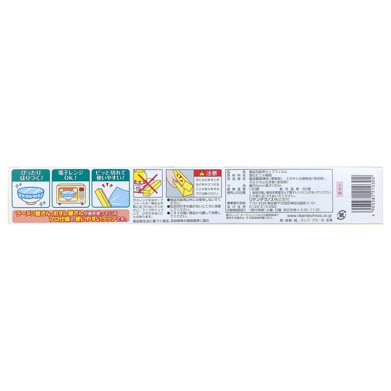 Skin Wrap Plenty of 328.8 ft (100 m) (11.8 x