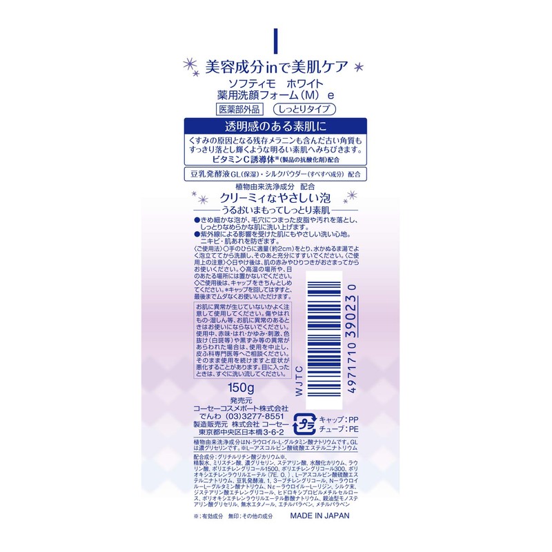 KOSE Softymo Medicated Facial Cleansing Foam (White), Moisturizing [Quasi-drug]