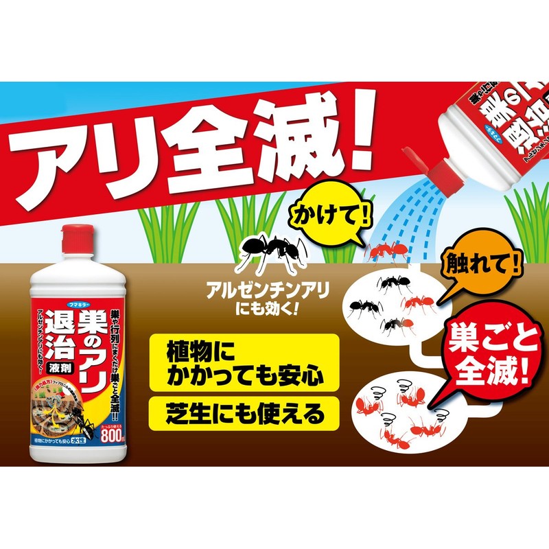 フマキラー 蟻 駆除 殺虫剤 液剤 巣のアリ退治 800ml
