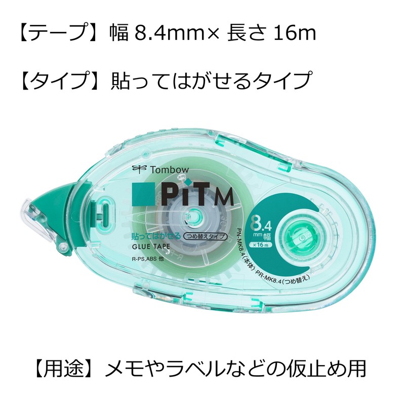 トンボ鉛筆 テープのり ピットテープMK8.4 PN-MK8.4