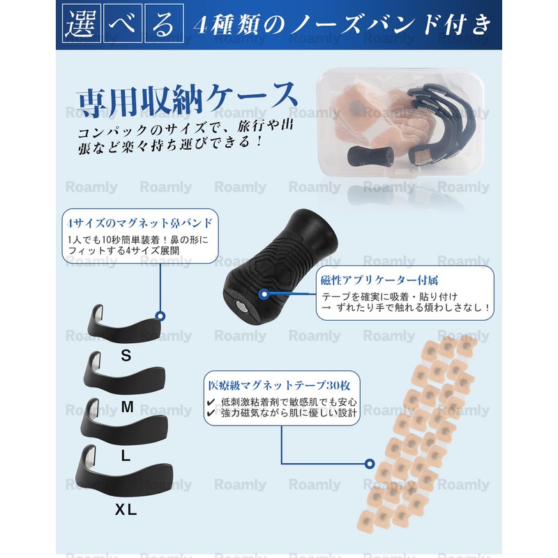 ロムリー (Roamly)【収納ケース付】マグネット いびき防止クリップ 30 枚入 4 サイズ びくう拡張テープ 鼻腔拡張 鼻づまり