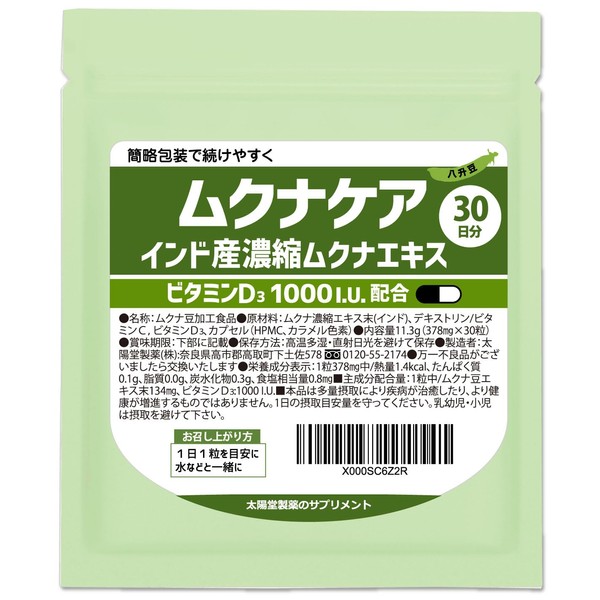 ムクナ豆 １０倍濃縮エキス配合 ムクナケア ＋ビタミンＤ（１日１粒）ムクナ豆濃縮サプリ