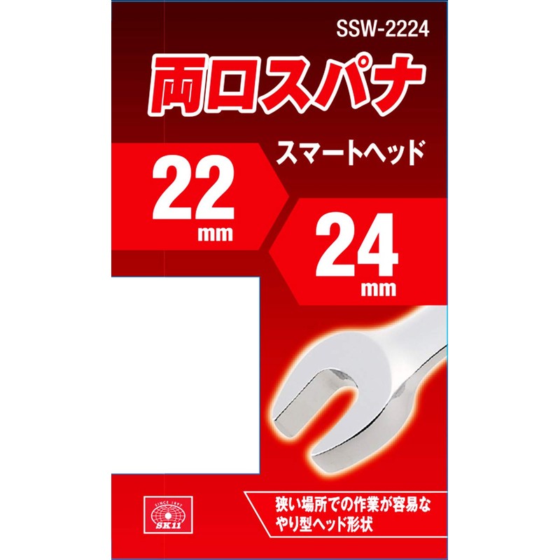 SK11 SSW-2224 Double Ended Spanner 0.9 x 0.9 inches (22