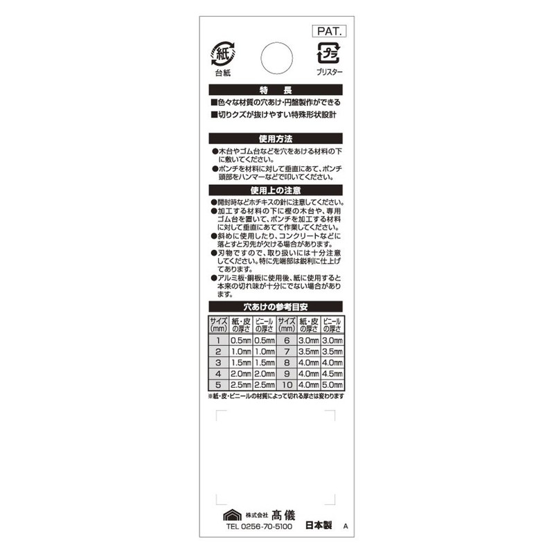 Takagi Gisuke Hole Punch, 0.3 inches (8 mm)
