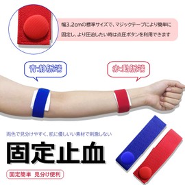 Topatrol Hemostasis Band, Elastic Tourniquet, For Dialysis, Point Pressure Type, Simple Hemostasis, Arteries, Veins, Arms, Fixed, Set of 2, 1.3 inches (3.2 cm) Wide, Blue, Red: Dialysis Patients,