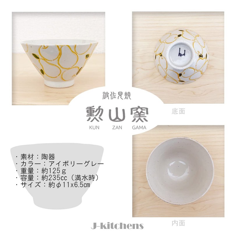 J-kitchens Shozan Kiln Rice Bowl, 4.3 inches (11 cm), Hasamiyaki,