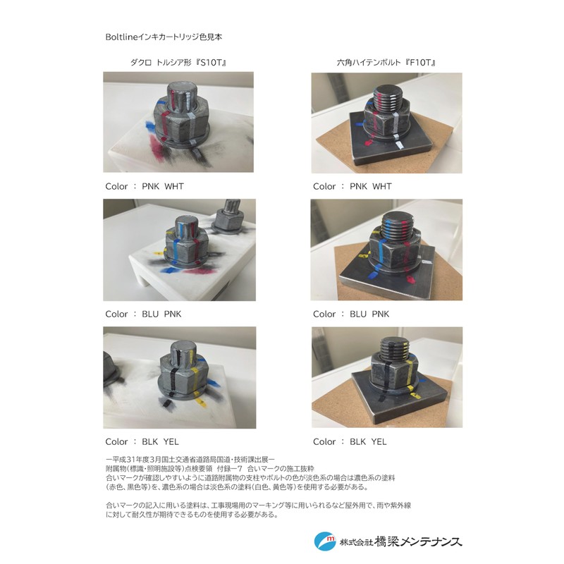 高力ボルト用マーキングスタンプ『ボルトライン～Boltline～』遅乾性インキカートリッジ XBL-M20RCH2-W 【M20/白】 (白(遅乾性), M20)