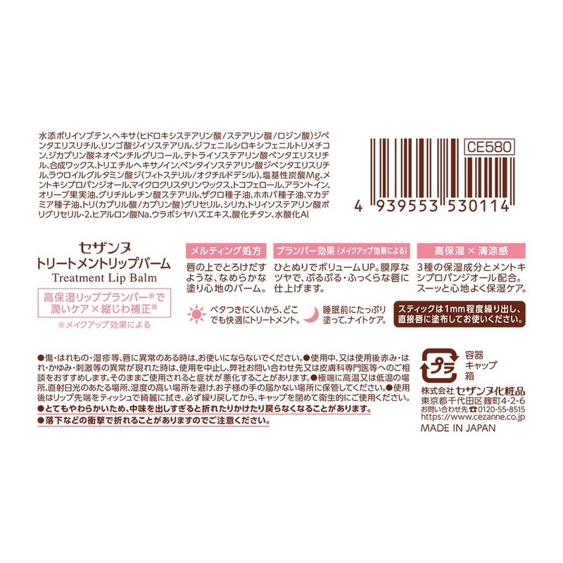 Cezanne Treatment Lip Balm 0.06 oz (1.7 g), Highly Moisturizing