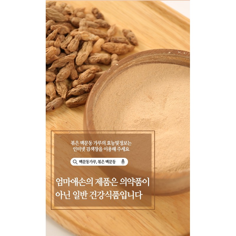 Free Market Cooperation Brand Domestic Macmundong powder, roasted and roasted