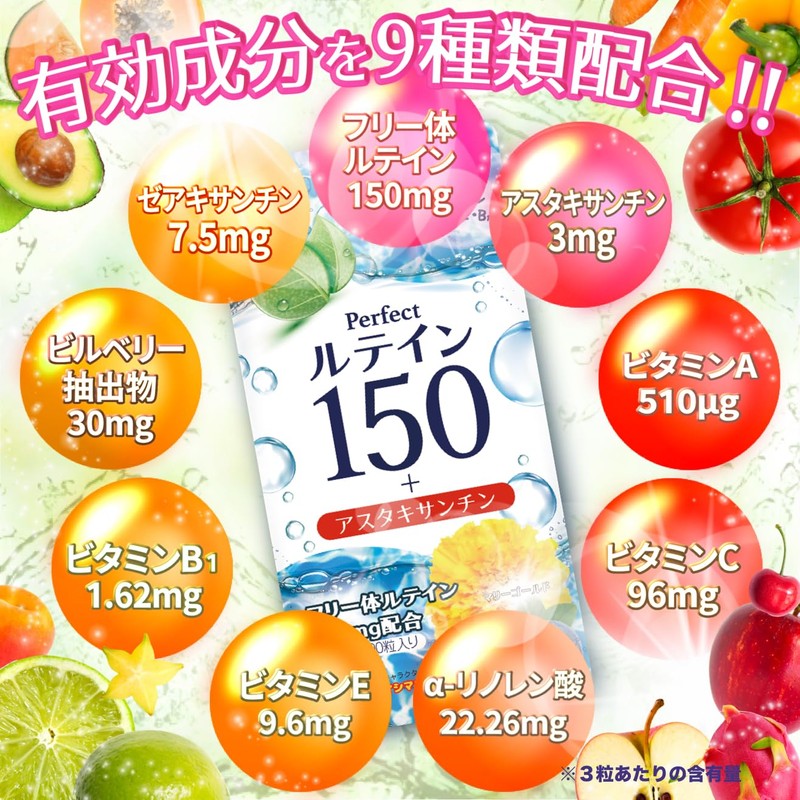 ルテイン150 高濃度 アスタキサンチン 3mg フリー体ルテイン 150mg ゼアキサンチン7.5mg サプリメント 90粒 (3袋)