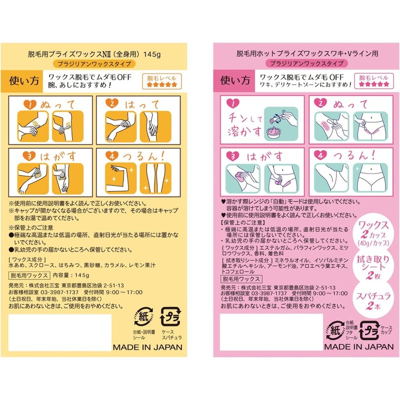 TENSTER CECIL BRIDE WAX & HOT BRIDE WAX 1 SET