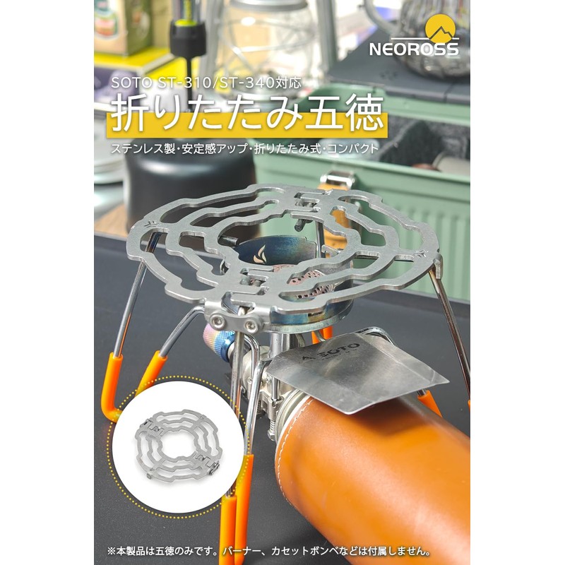 NEOROSS Folding Trivet, Compatible with SOTO ST310 ST340 GS-100R2, Stainless
