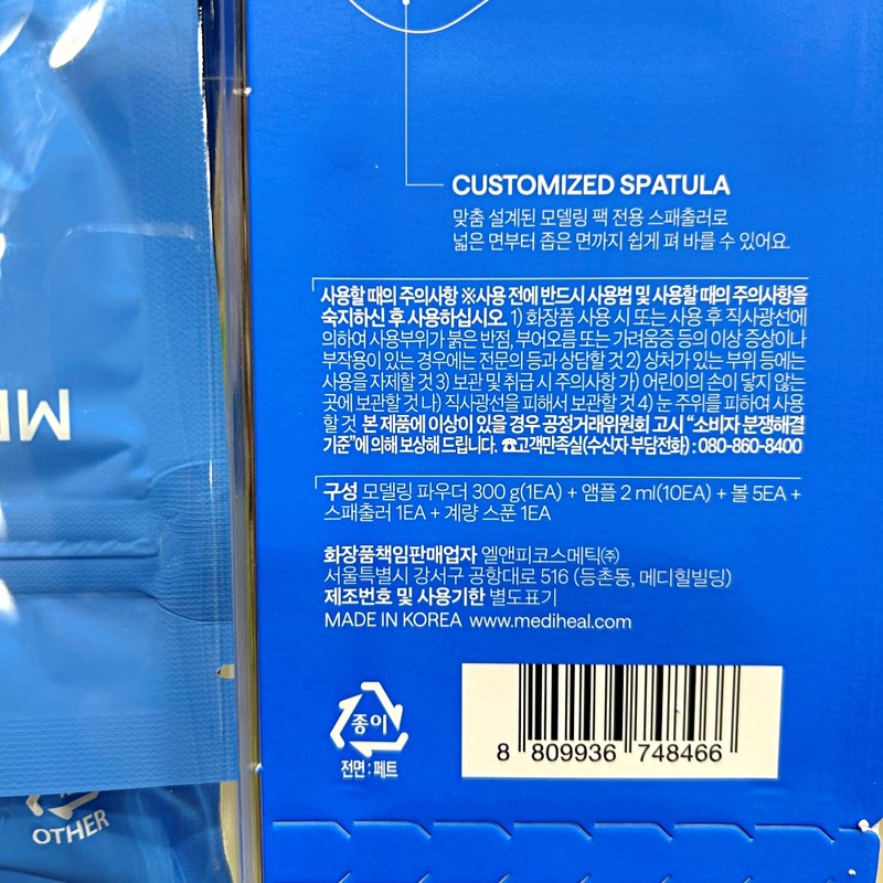 Mediheal Modeling Pack Derma 300g Ampoule 2ml 10pcs / 메디힐