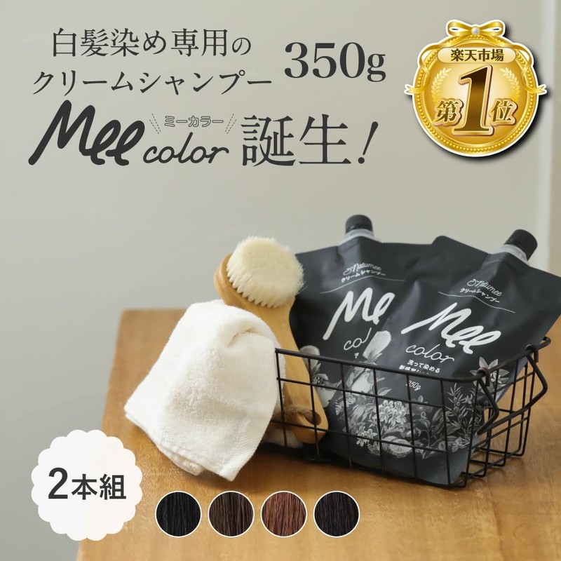 Mee Color Cream Shampoo, Set of 2, MEE Color, Black,