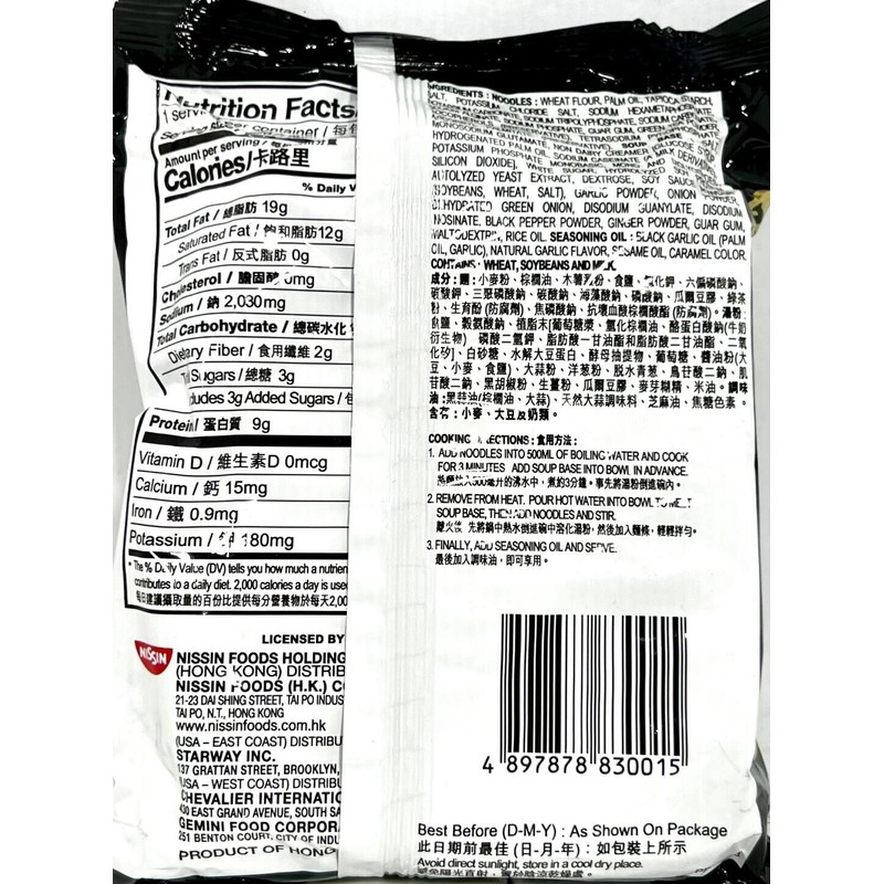 Nissin Black Garlic Oil Tonkotsu Ramen Instant Noodles 3.53 oz