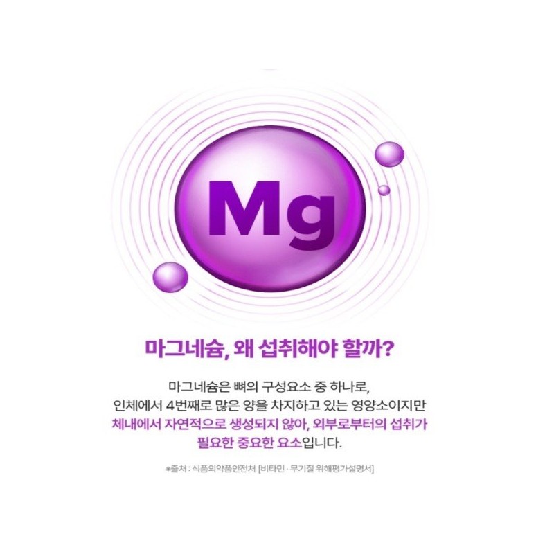 산화마그네슘 하루권장량 마그네슘고함량 에너지부스트 90정 약3개월 Magnesium Oxide Daily Recommended