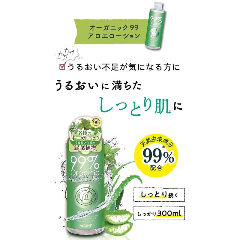 Organic 99 Aloe Lotion 10.1 fl oz (300 ml) (Synthetic