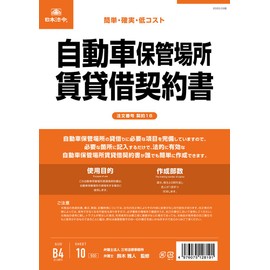 Japanese Law Contract 16 / Car Storage Location Lease Agreement (Vertical)