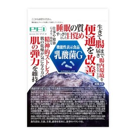 乳酸菌G シリアルナンバー付