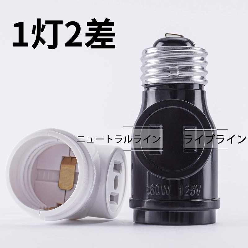DiCUNO 1-Light 2-Way Socket for E26 + 2 Outlets, Black,