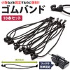 PR-GOMUBANDO10 Rubber Band with Hooks, Fastening, Bundling, Accessories, Repeatedly, Easy