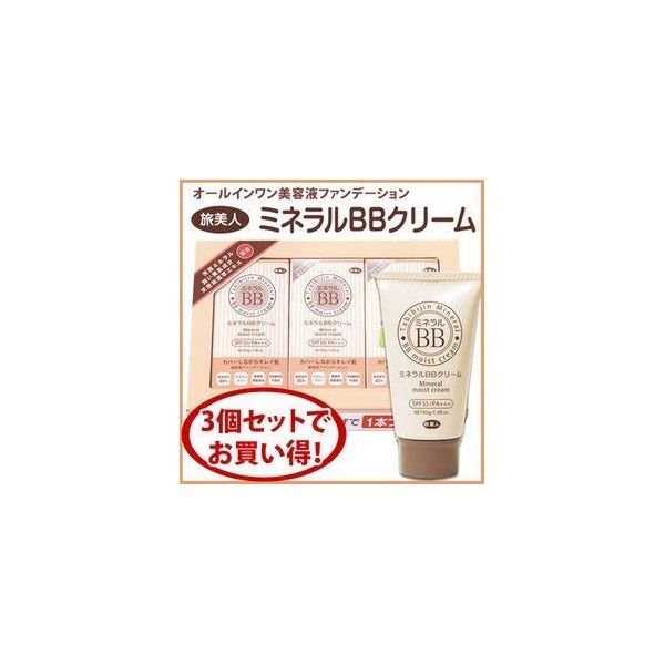 Traveling Beauty Mineral BB Cream Set of 3 2 + 1 Gift [Azuma Business] [UV Protection] [RCP] [fs04gm] [Mail Order] 10P23Sep15