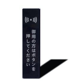 XILIWU Press the button if needed (Vertical) Plate Sign Sticker Acrylic Thickness 3mm 14×3.5cm Outdoor Entrance Waterproof Weather-resistant Stylish