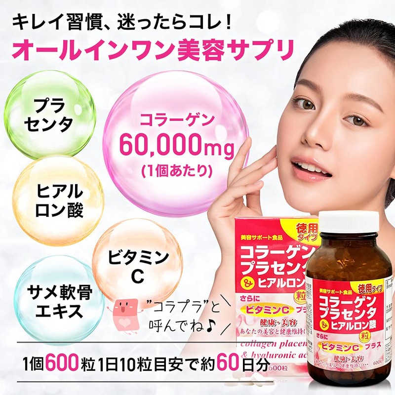 ユウキ製薬 徳用 コラーゲン プラセンタ ヒアルロン酸 粒 6個セット 300日-1年分 600粒
