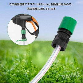 PAVIKE High Pressure Hose Connector, High Pressure Washer Hose Adapter, Compatible with Plastic Bottles, High Pressure Washer, Easy to Carry, Car Wash, High Pressure Car Wash Adapter