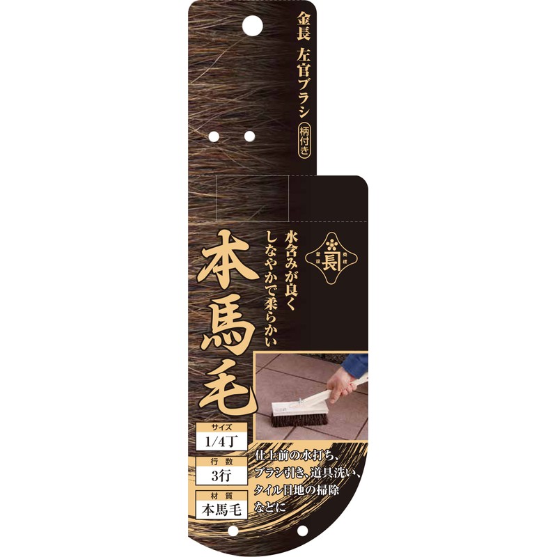 Kincho Plastering Brush, Real Horse Hair with Handle, 1/4 Piece