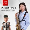 Jinchuan Saxophone Strap, Shoulder Strap, For Adults, Children, Harness Type,