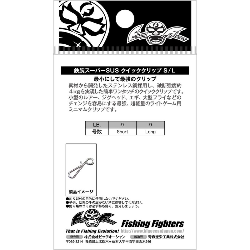 Big Ocean Astro Boy Super SUS Quick Clip Big Ocean