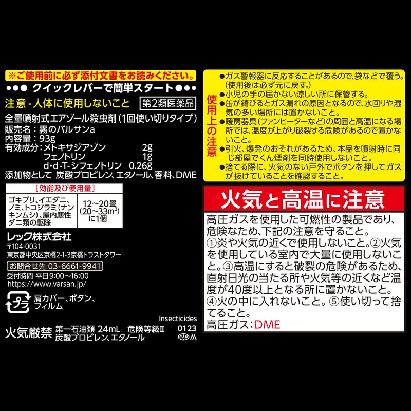 【第2類医薬品】霧のバルサンa 12~20畳用 93g×2個入
