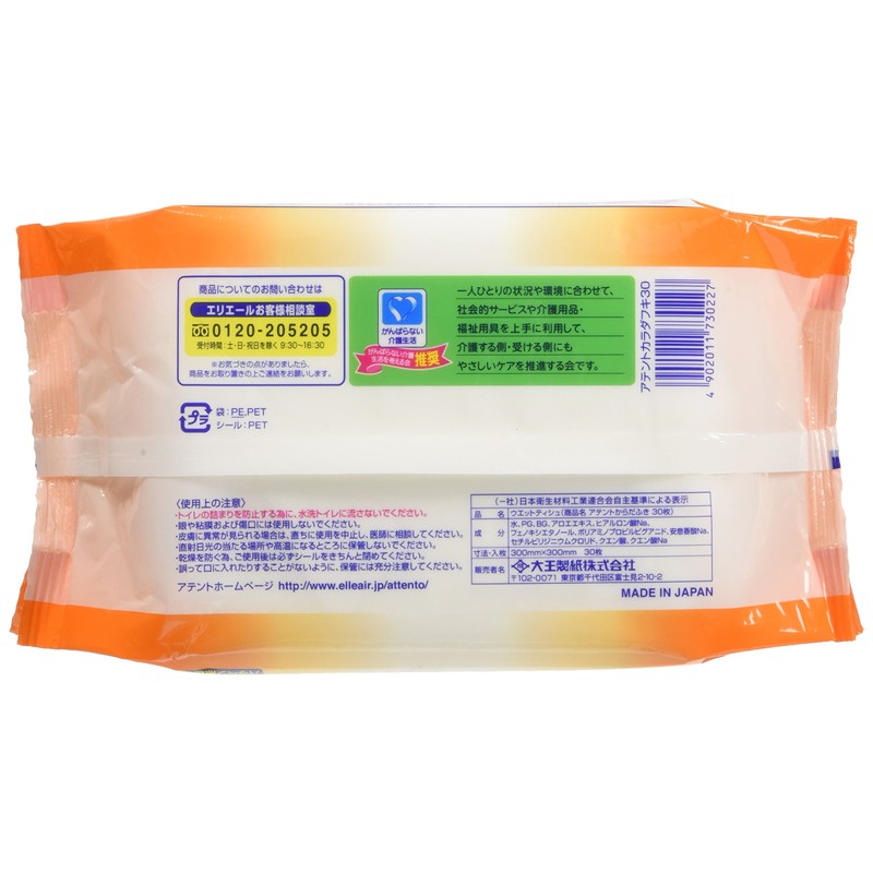 アテント からだふき30枚 300×300mm