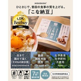 Sonomono Natto (Subtle Stickiness) Live! No pesticides or chemical fertilizers, Made in Japan, 100% Soybeans, Completely Additive-Free Powder, 5.3 oz (150 g)