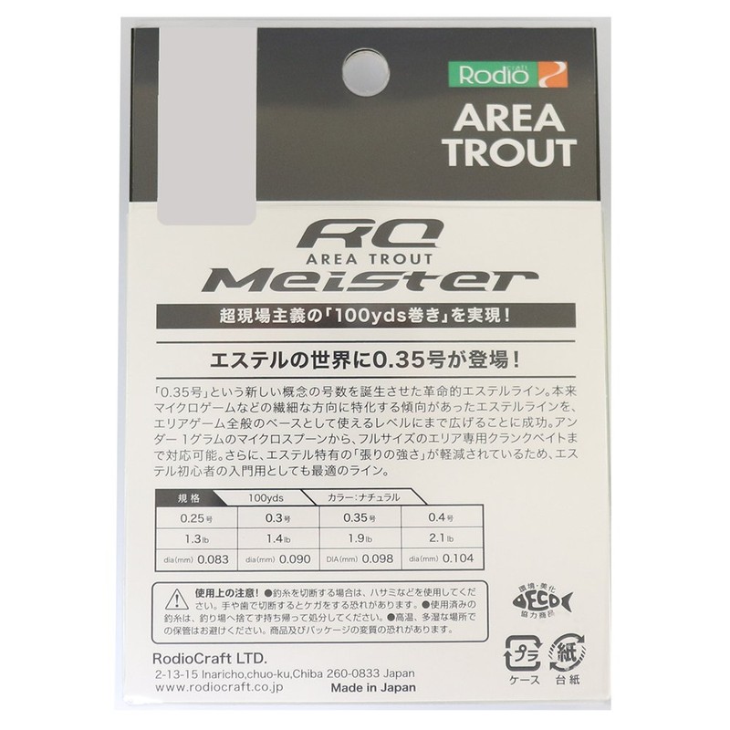 Rodiocraft Ester Line RC Meister Ester 100yd No. 0.35 1.9lb