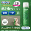 バルサン 天然除虫菊 ワンプッシュ 飛ぶ虫用 最大180畳分 化学合成殺虫成分不使用 ペット 子供にやさしい 水性処方 12時間効果