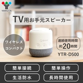 Yamazen YTR-D500(OW) Speaker, For TV Use, On-the-Hand Speaker, Wireless, Transmission Distance, 98.4 ft (30 m), Waterproof, IPX4, Small, Approx. 20 Hours of Continuous Use, Easy Connection, Easy Operation, Off-White