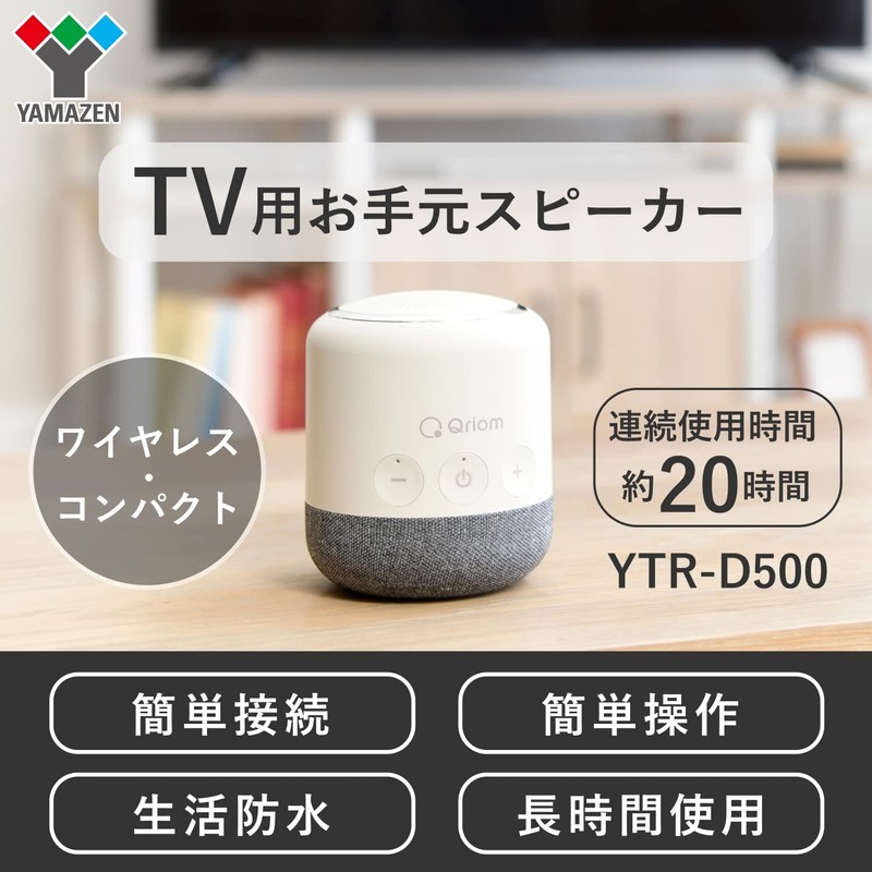 Yamazen YTR-D500(OW) Speaker, For TV Use, On-the-Hand Speaker, Wireless, Transmission