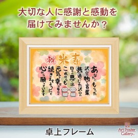 Yoneju, Celebration, Birthday, Jizo, Thank You Words, 0.6 gal (2 L) (Dad, Mom, Grandpa, Grandpa, Grandpa, Grandpa, Grandma, Parent), Inspirational Poem Gift, Achievement Award, Appreciation