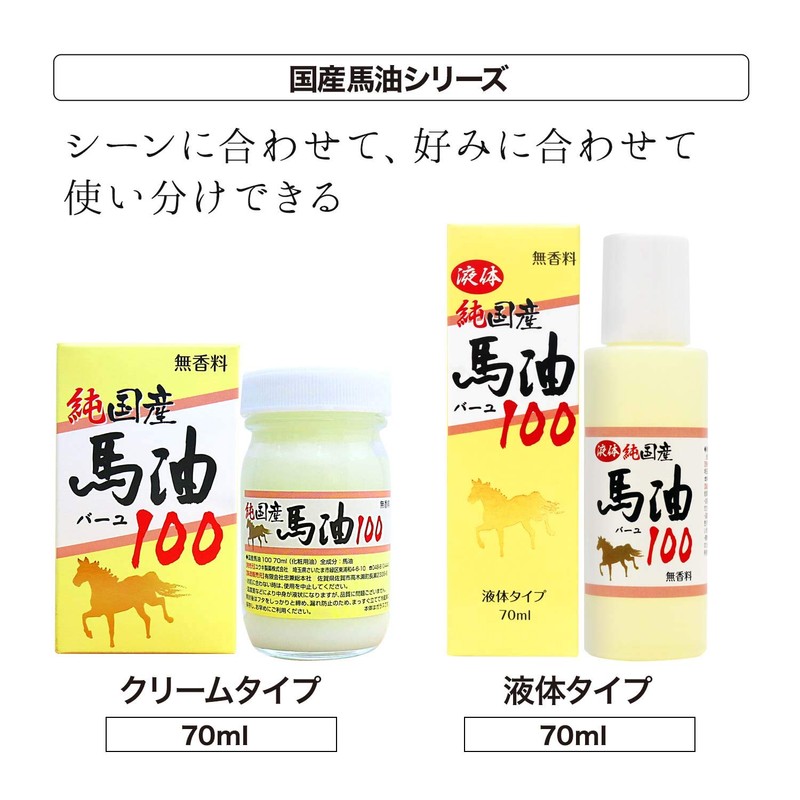 Pure Domestic Horse Oil 100 Cream Type 2.4 fl oz
