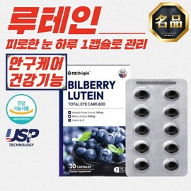 NZ Origin Bilberry Lutein Total Eye Care 600 2 Count