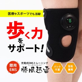 EMS 膝 サポーター 筋力トレーニング 膝風迅雷 正規品 ジェルシート不要 USB充電式 左右兼用 MEM051-BK しおり型ルーペ付 (2個組)