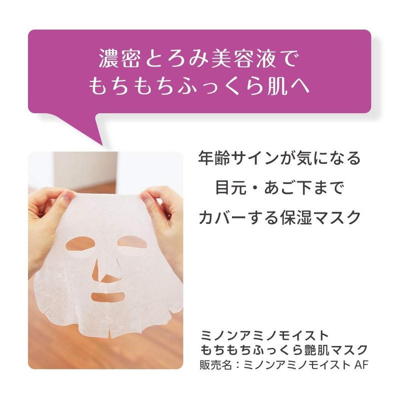 Minon Amino Moist Plump Glossy Skin Mask, 4 Sheets (x1)